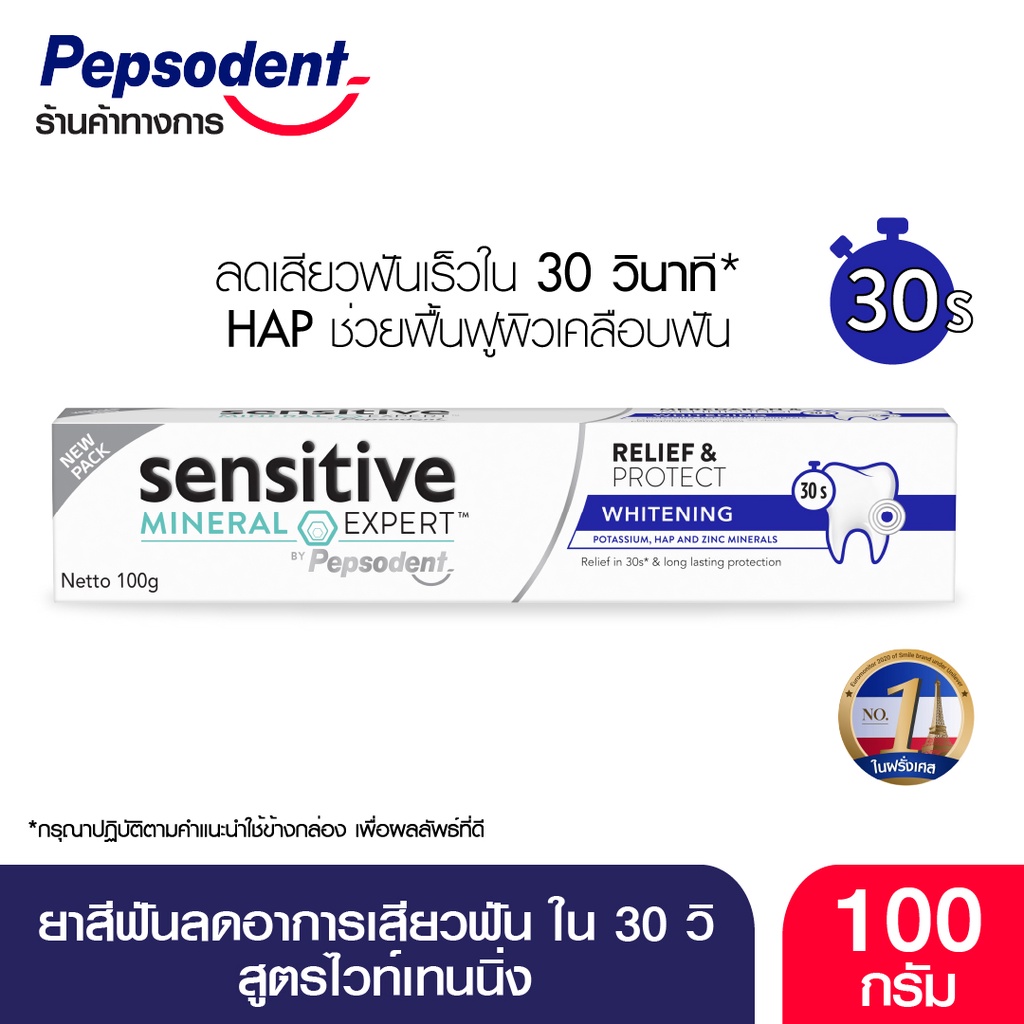 Pepsodent Sensitive ยาสีฟัน ช่วยลดอาการเสียวฟัน สูตร Whitening 100g ...