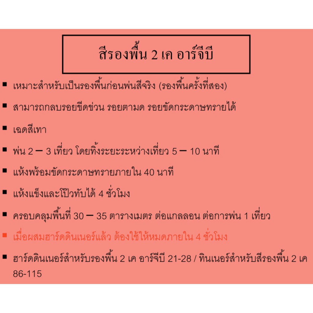 สีรองพื้น-2k-พ่นรถยนต์-อาร์จีบี-rgb-ระบบ-4-1-เนื้อ80-0041-1ลิตร-ฮาร์ด21-41-0-25ลิตร-เนื้อสีเทาอ่อน-ชุดเล็ก