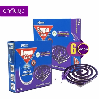 ยากันยุง ยากันยุงไบกอน ไบกอนยาจุดกันยุง Mosquito Coil กลิ่นลาเวนเดอร์ ควันน้อย 6แพ็ค BAYGON alizaamall