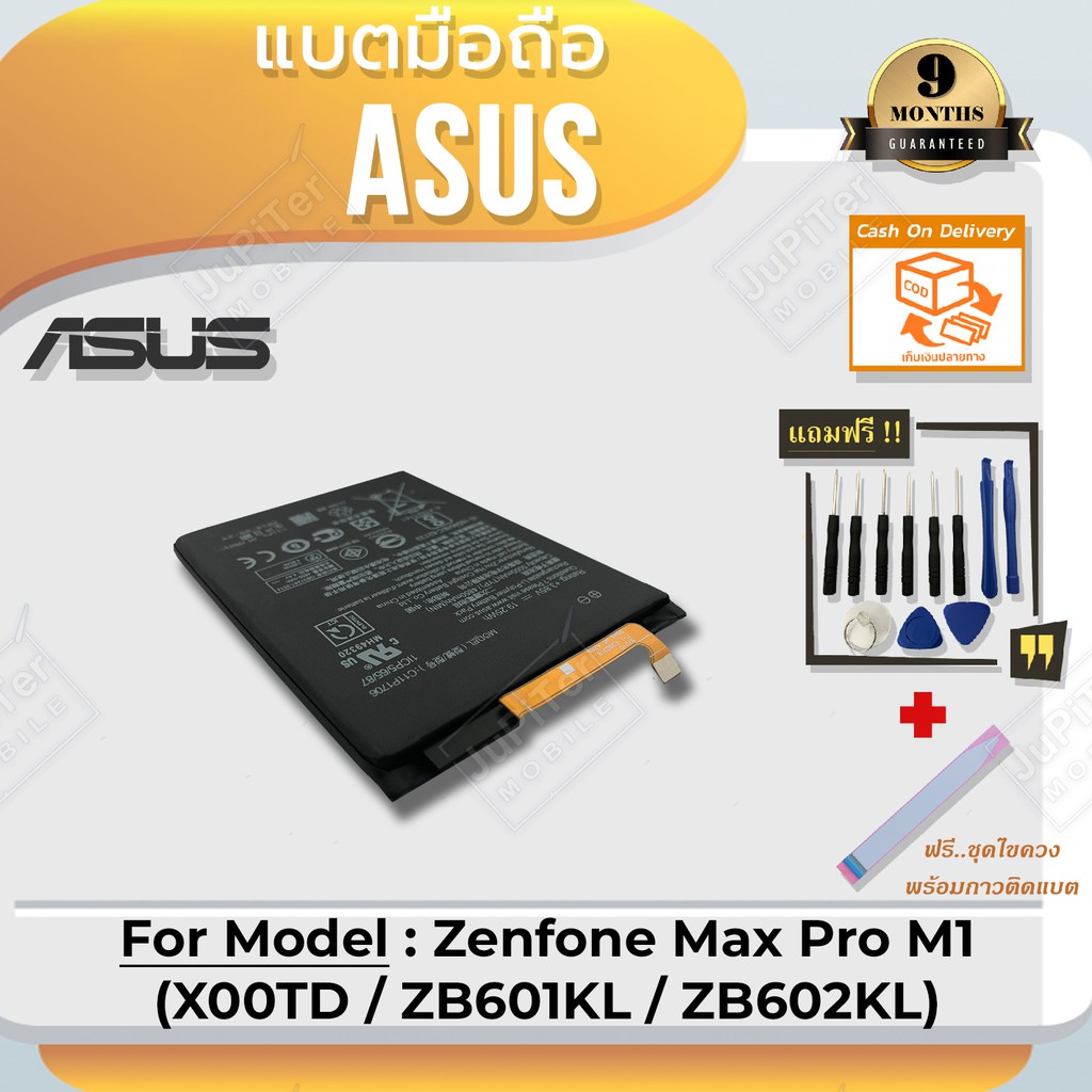 แบตโทรศัพท์มือถือ-asus-zenfone-max-pro-m1-x00td-zb601kl-zb602kl-battery-free-ฟรีชุดไขควง-กาวติดแบต