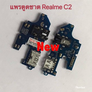 เเพรตูดชาร์ท ( Charging Flex Cable ) Realme C2