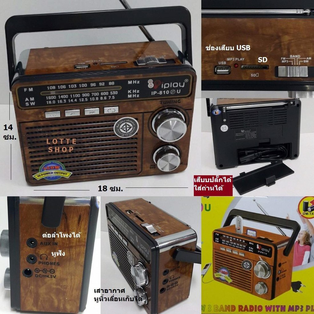 ราคาและรีวิววิทยุ i-play รุ่น IP-810 27U เล่นวิทยุ+mp3 ลายไม้คลาสิค