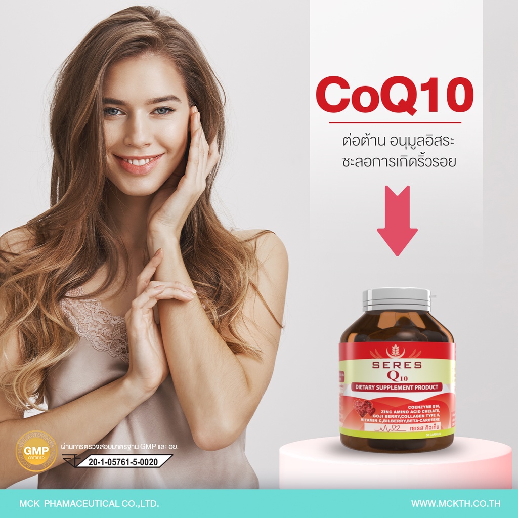 ของแท้-100-seres-coenzyme-q10-เซเรส-โคเอนไซม์-คิวเท็น-วิตามินเสริมอาหารต้านอนุมูลอิสระ-บำรุงหัวใจ-บำรุงผิว-30-แคปซูล