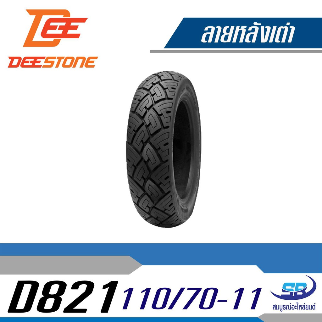 Deestone ยางมอเตอร์ไซด์ รุ่น D821 110/70-11 TL สำหรับ Vespa S, LX, LXV ...