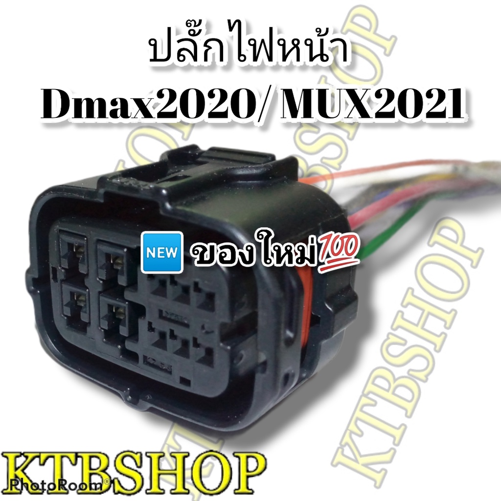 ปลั๊กไฟหน้า-ขั้วไฟหน้า-10พิน-dmax2020-mux2021-ย้ำสายพร้อมใช้-ของใหม่ไม่ใช่มือ2เชียงกง