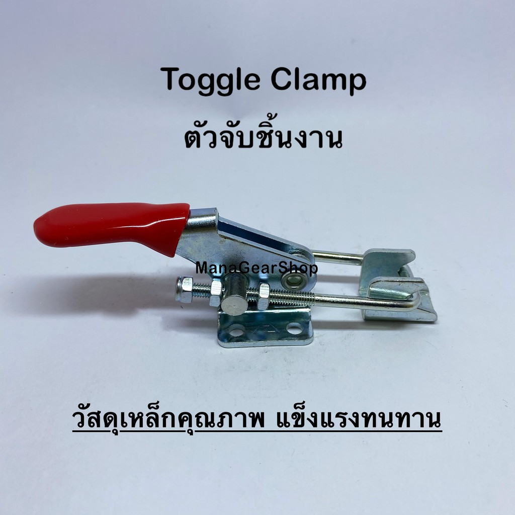 toggle-clamp-series-รุ่น-40323-ท็อกเกิ้ลแคลมป์-แคลมป์จับชิ้นงาน-แคลมป์อุปกรณ์ยึดชิ้นงาน-แคลมป์จับยึดในงานอุตสาหกรรม