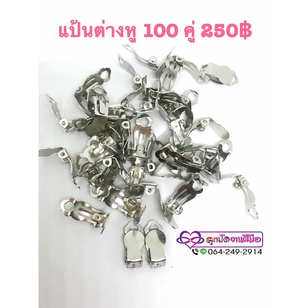 แป้นต่างหูสีเงิน-100-คู่