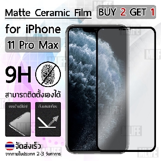 ซื้อ 2 ฟรี 1 - ฟิล์มด้าน สำหรับ iPhone 11 Pro Max ฟิล์มเคลือบด้าน  ฟิล์มกันรอย กาวเต็มจอ - Matte Ceramic Tempered Glass