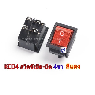 KCD4 สวิตช์เปิด-ปิด 4ขา สีแดง/สีดำ/สีเขียว ขนาดใหญ่ 16A 250V 20A 125V SIZE 35x25.5mm.