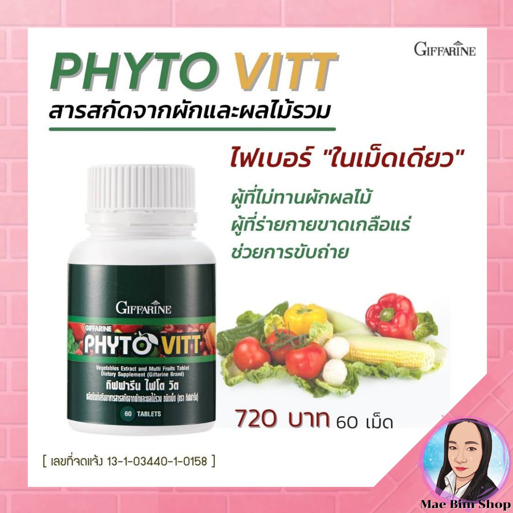 ไฟโตวิตกิฟฟารีน-สารสกัดจากผักและผลไม้รวม-ชนิดเม็ด-phyto-vitt-giffarine