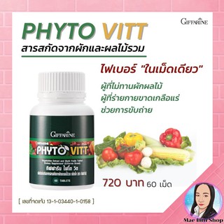 ไฟโตวิตกิฟฟารีน สารสกัดจากผักและผลไม้รวม ชนิดเม็ด (Phyto Vitt) Giffarine