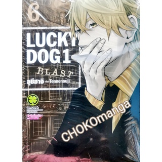 Lucky dog 1 blast (ลัคกี้ ด็อก 1 แบล็สท์) เด่ม 6