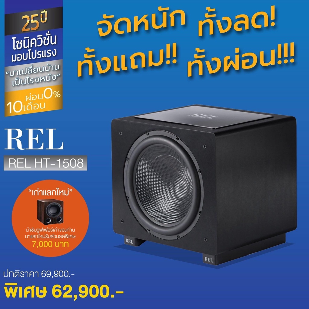 rel-ht-1508-predator-15-active-subwoofer