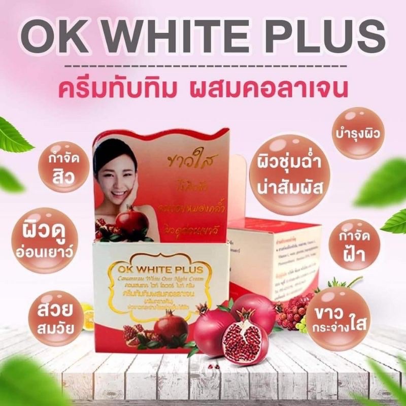 ครีมทับทิมหน้าใส-ไร้สิวฝ้า-พร้อมส่ง