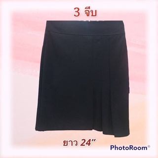 กระโปรงใส่ทำงาน รุ่น 3 จีบ มีถึงไซส์ 40 ราคา 250 บาท