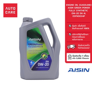 น้ำมันเครื่อง เบนซิน สังเคราะห์แท้ 100% AISIN 0W-20 (4 ลิตร) Fully Synthetic GREEN POWER [ESFN0024P]