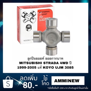 ลูกปืนยอยท์ ยอยกากบาท MITSUBISHI STRADA 4WD ปี 1999-2005 แท้ KOYO UJM 3085