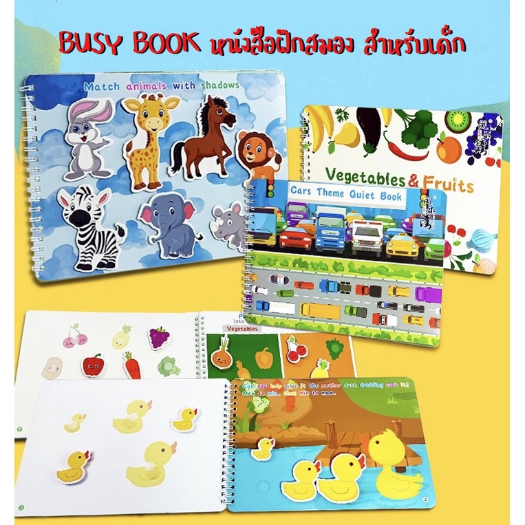 หนังสือกิจกรรม-สมุดกิจกรรม-busy-book-หนังสือฝึกสมองสำหรับเด็ก-ของเล่นเสริมพัฒนาการ