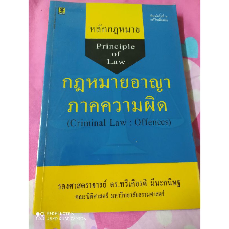 ตำราหนังสือทางกฎหมาย