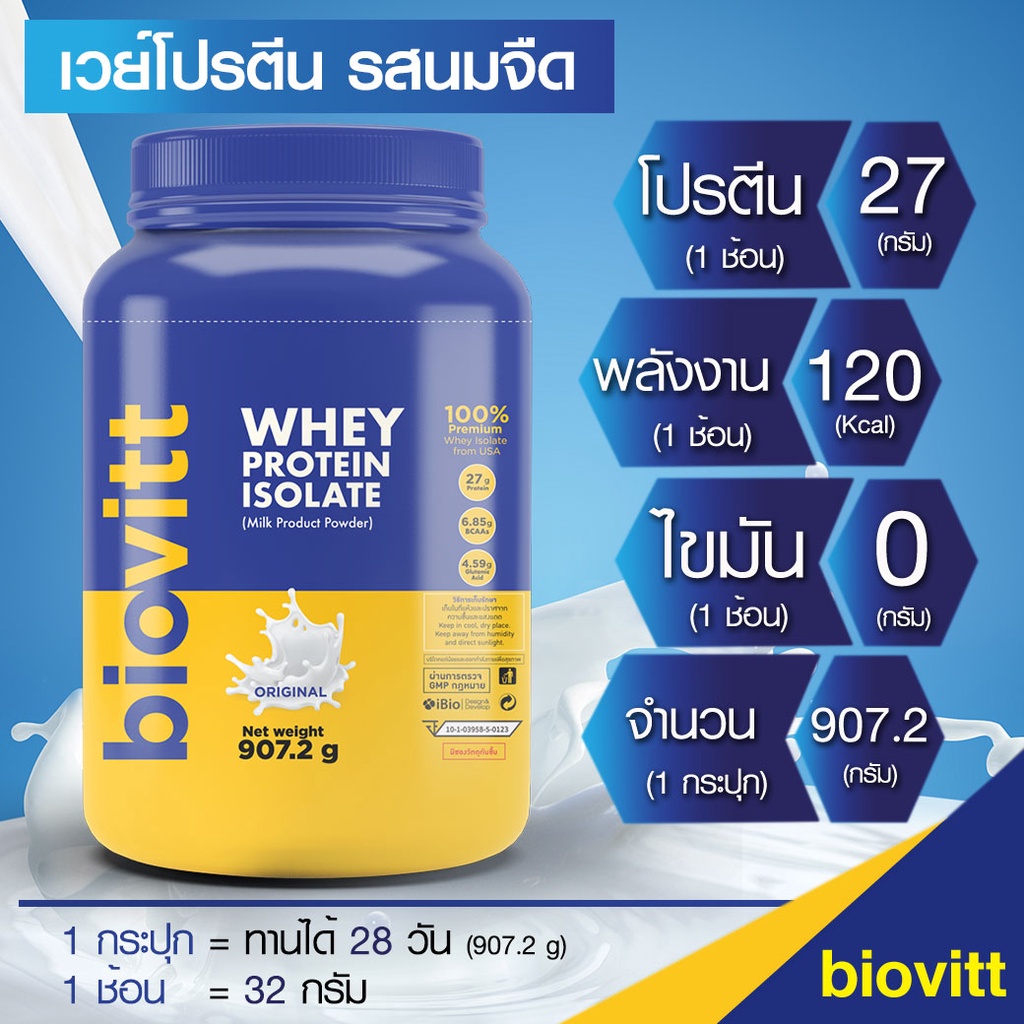 ข้อมูลเพิ่มเติมของ Biovitt Whey Protein Isolate เวย์โปรตีน ไอโซเลท สูตรลีนไขมัน เสริมมวลกล้ามเนื้อ ขนาด 907.2G