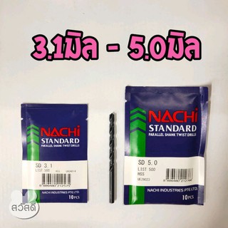 ดอกสว่านนาชิแบบ"มิล" list500 3.1มิล - 5.0มิล ดอกสีดำ มาตราฐาน japan ใช้เจาะเหล็กทั่วไปและเหล็กที่แข็งมากๆ