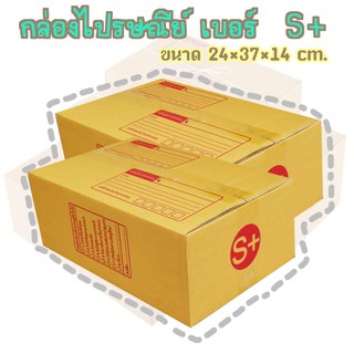 กล่องพัสดุ เบอร์S+ กล่องไปรษณีย์ กล่องฝาชน มีจ่าหน้า แพ็ค20ใบ ราคาถูกที่สุด!!! DA-PB-028*