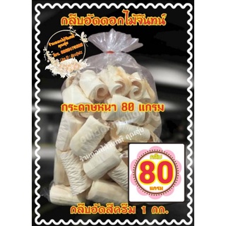 กลีบอัด สีครีม กระดาษหนา 80 แกรม ใช้สำหรับทำดอกไม้จันทน์