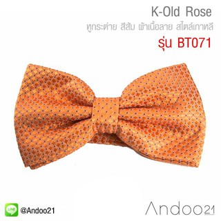 K-Old Rose - หูกระต่าย สีส้ม ผ้าเนื้อลาย สไตล์เกาหลี Classic Premium Quality++ (BT071)