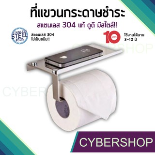 ที่แขวนกระดาษชำระ สแตนเลส304แท้!! ที่แขวนทิชชู่ ที่ใส่ทิชชู่ พร้อมชั้นวางของ ไม่ขึ้นสนิม พร้อมอุปกรณ์ติดตั้ง PHHS-077