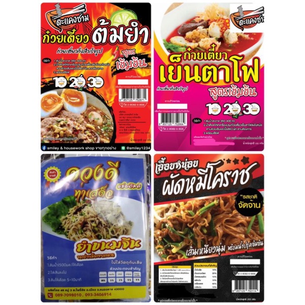 ภาพสินค้า10 บาท เลอรส ก๋วยเตี๋ยวเรือ ผัดไทย ก๋วยจั๊บญวน ผัดไทย ขนมจีน ก๋วยเตี๋ยวต้มยำ เย็นตาโฟ จากร้าน great_goods บน Shopee ภาพที่ 1