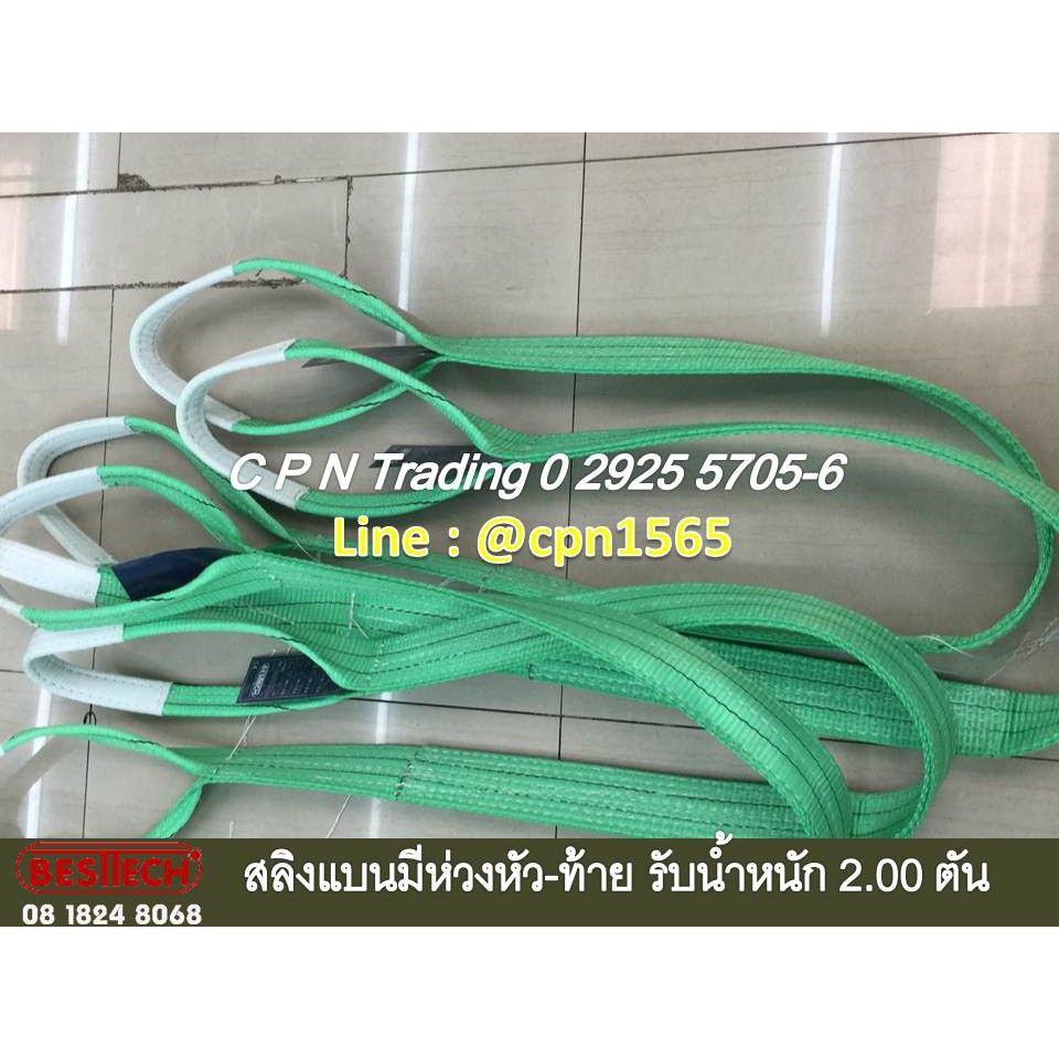 สายยกของหนัก-ขนาด-2-ตันยาว-10-เมตร-besttech