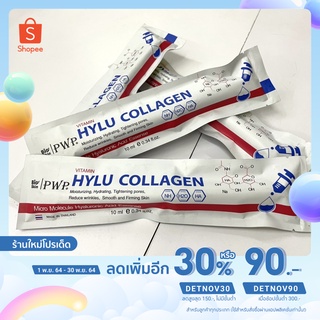 HYLU Collagen  เซรั่มวิตามินเข้มข้น