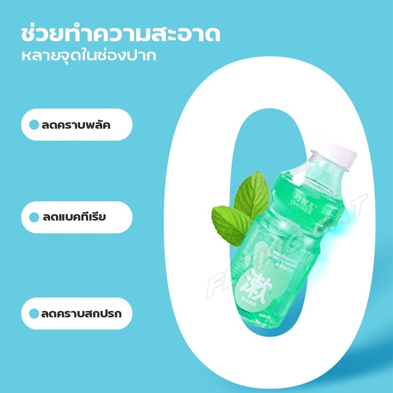 qiaonier-น้ำยาบ้วนปาก-น้ำยาบ้วนปากกลิ่นผลไม้-500ml-ขจัดปัญหาเหงือก-ลดกลิ่นปากและแบคทีเรีย99