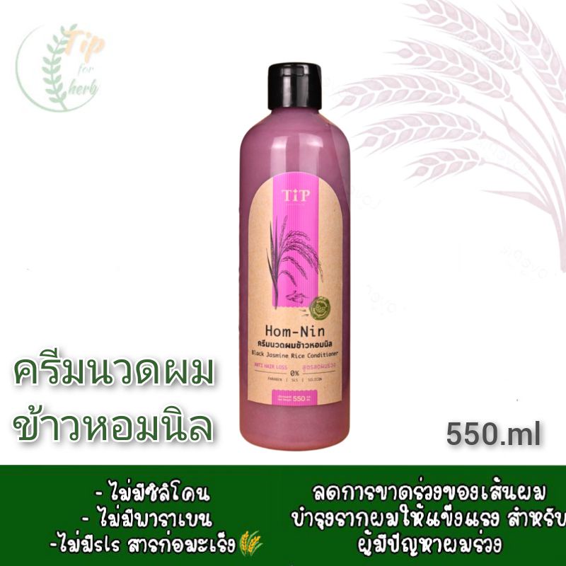 ครีมนวดผมข้าวหอมนิล-tip-product