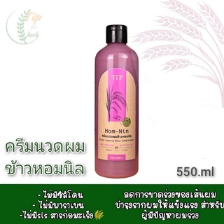 ครีมนวดผมข้าวหอมนิล Tip Product