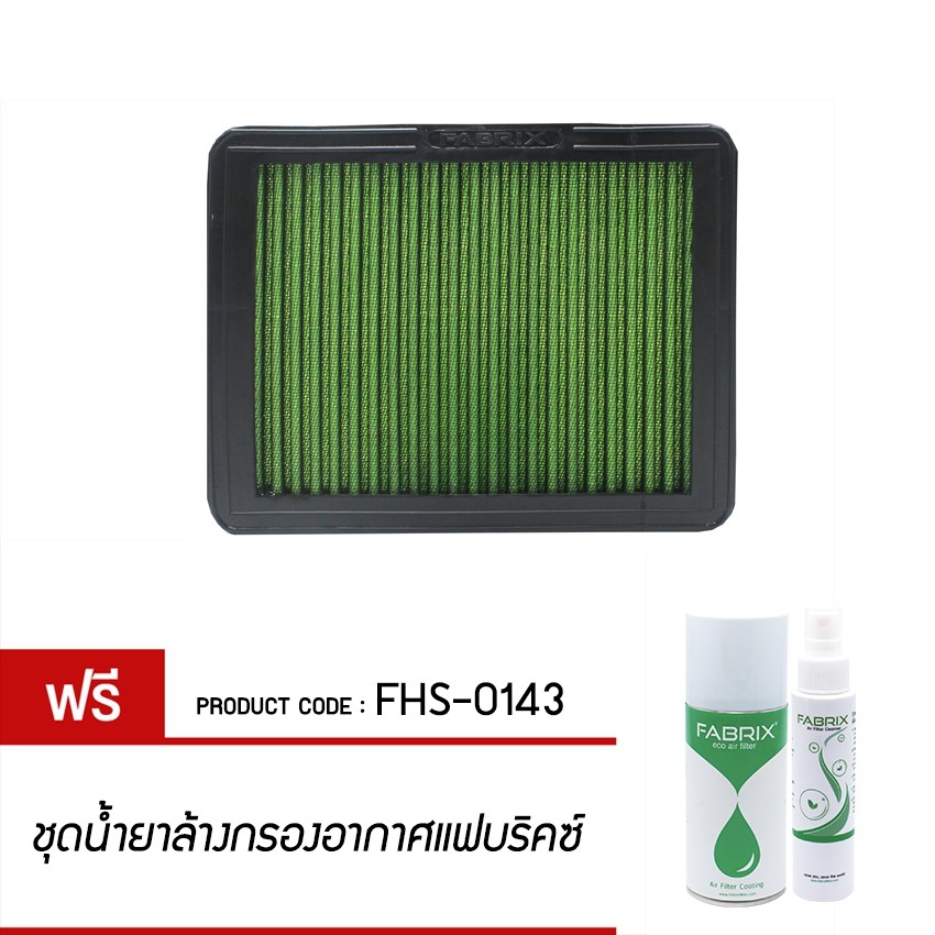 fabrix-กรองอากาศรถยนต์-สำหรับ-toyota-1j-fhs-0143