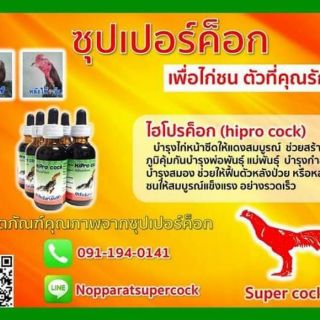 ภาพขนาดย่อของภาพหน้าปกสินค้าไฮโปรค็อก ซุปเปอร์ค็อก จากร้าน boy_supercock บน Shopee