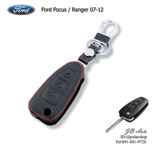 ซองหนังกุญแจรถยต์ FORD ปลอกหุ้มพวงกุญแจรถยนต์ ตรงรุ่น FORD Focus Ranger (มีโลโก้)