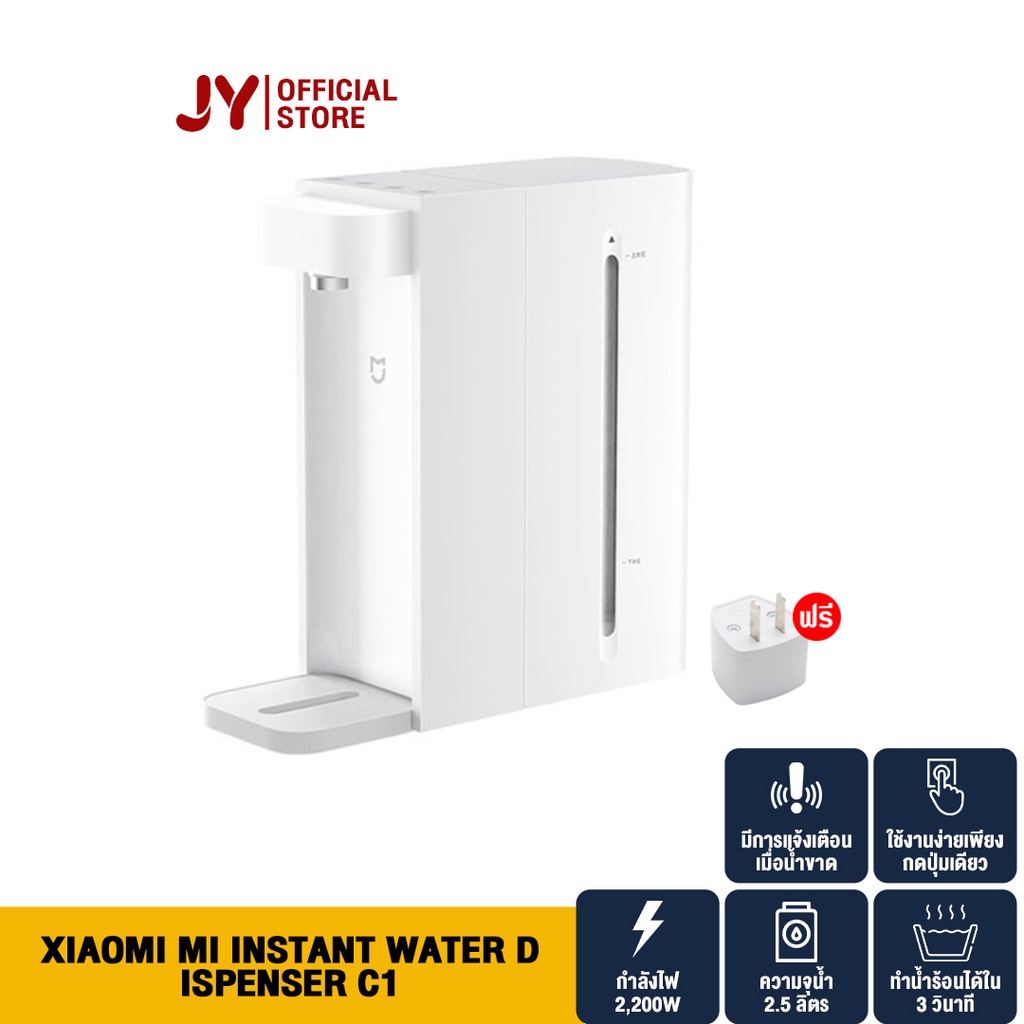 ภาพหน้าปกสินค้าXiaomi Mijia Mi Instant Water Dispenser C1 2.5L เครื่องทำน้ำร้อน ตู้กดน้ำเย็น เครื่องกดน้ำร้อ