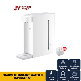 ภาพขนาดย่อของภาพหน้าปกสินค้าXiaomi Mijia Mi Instant Water Dispenser C1 2.5L เครื่องทำน้ำร้อน ตู้กดน้ำเย็น เครื่องกดน้ำร้อ จากร้าน jyofficialstore บน Shopee