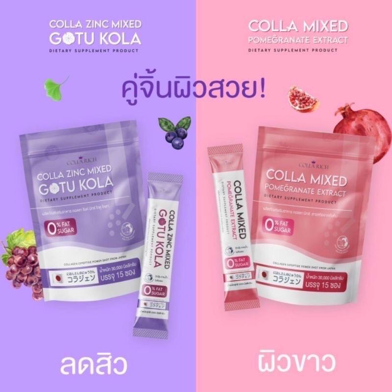 colla-mixed-by-colla-rich-คอลลาเจนกรอกปาก