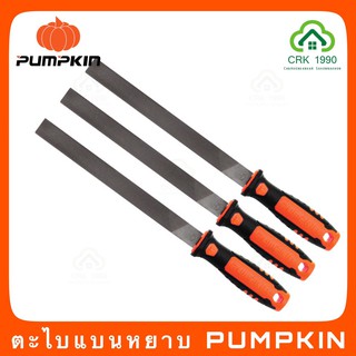 PUMPKIN ตะไบหยาบ ตะไบละเอียด กลม/แบน ถูไม้ ขนาด 12 นิ้ว - 6 นิ้ว มีหลายแบบให้เลือก