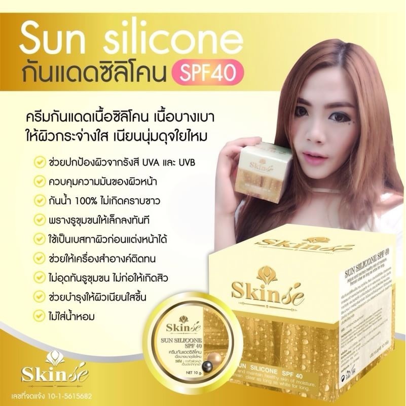 best-sale-ครีมกันแดดทาหน้า-ครีมกันแดดซิลิโคนใยไหม-เนื้อโฟม-spf-40-ครีมกันแดดขายดี