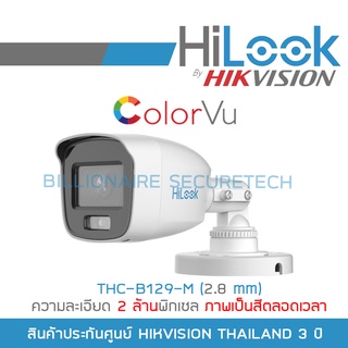 ภาพขนาดย่อของภาพหน้าปกสินค้าHILOOK กล้องวงจรปิด 4IN1 COLORVU 2 ล้านพิกเซล THC-B129-M (2.8 mm) ภาพเป็นสีตลอดเวลา BY BILLIONAIRE SECURETECH จากร้าน billionaire_securetech บน Shopee