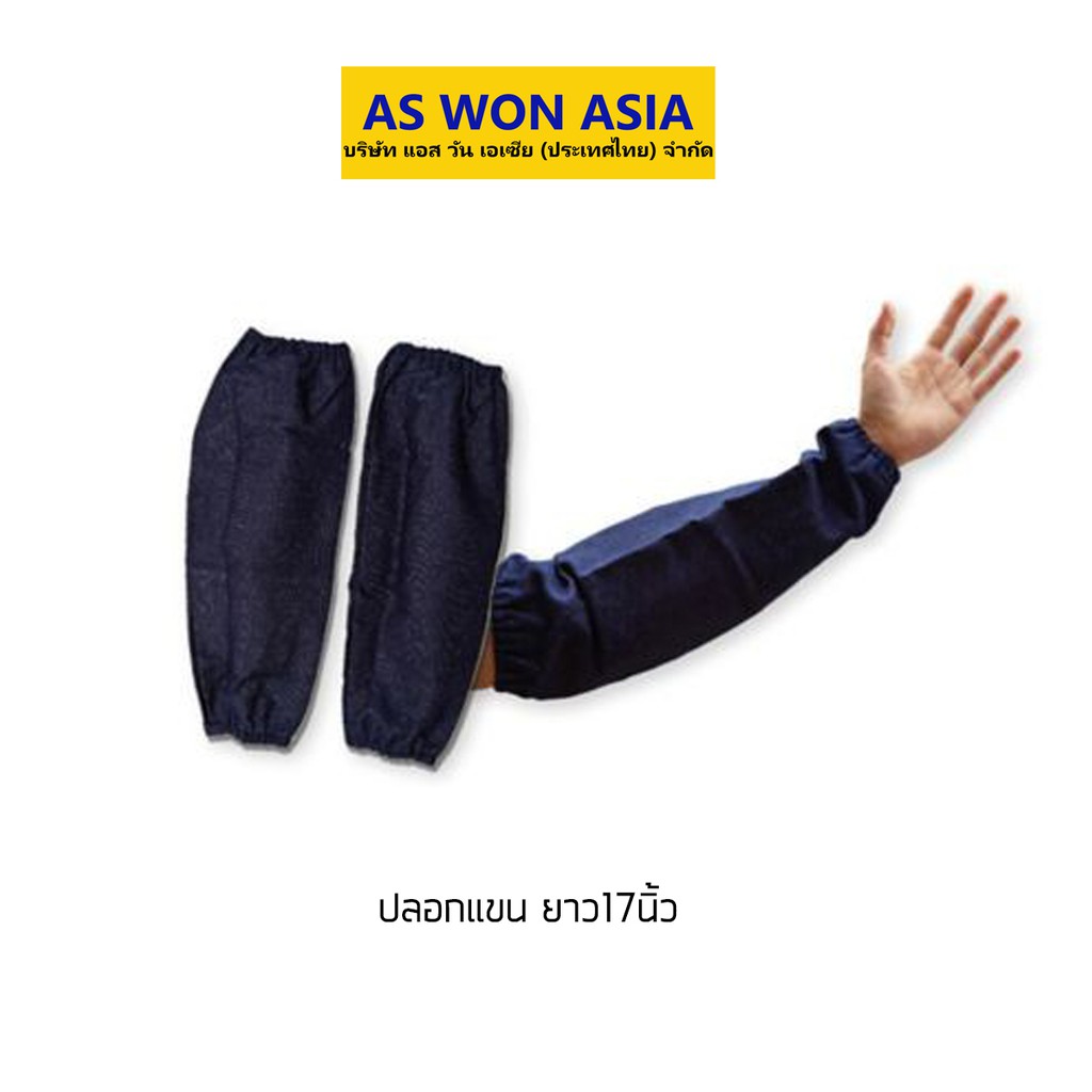 ภาพหน้าปกสินค้าปลอกแขนผ้ายีนส์ แบบ ปลายแบบยืด ความยาว17นิ้ว(แพ็ค1คู่)