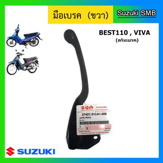 มือเบรคหน้า ข้างขวา แท้ศูนย์ ยี่ห้อ Suzuki รุ่น Best110 / Viva (ดรัมเบรค)