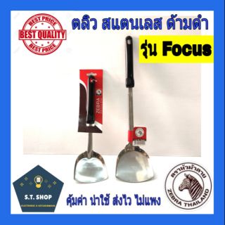 ตลิว ตะหลิว ตราหัวม้าลาย Zebra ขนาดเล็ก,ใหญ่