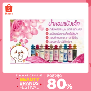 Link 1 👶 น้ำหอม กลิ่นแป้งเด็ก หอมติดทนนาน 8-12 ชม. (มีน้ำหอมกลิ่นอื่นใน link อื่น ทักถามน้า)