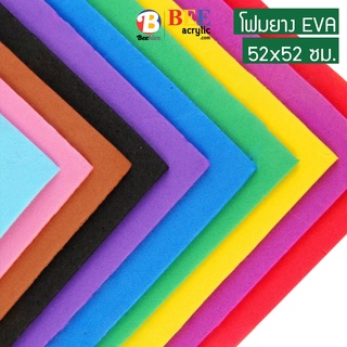 ภาพหน้าปกสินค้าโฟมยาง EVA หนา 5 มม. 52x52 ซม. Beehive DIY Foam Sheet ซึ่งคุณอาจชอบสินค้านี้