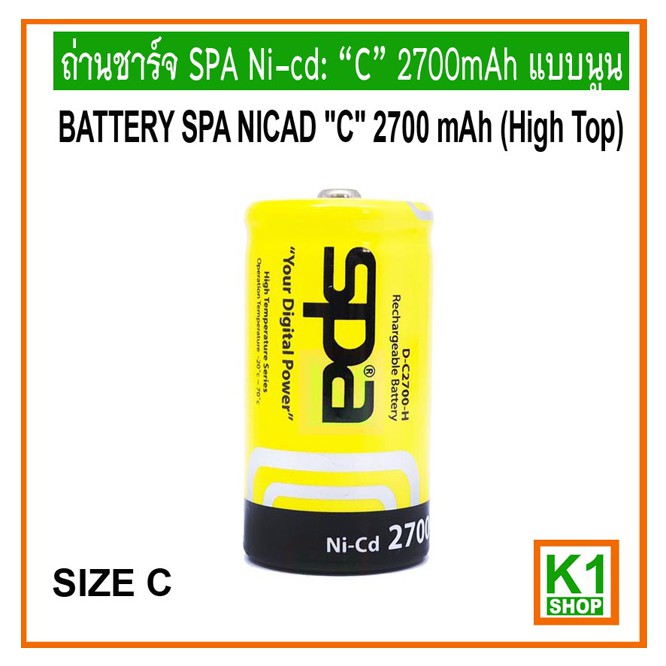 ถ่านชาร์จขนาด-c-2700mah-spa-ni-cd-แบบนูน-battery-spa-nicad-size-c-2700-mah-high-top-rechargeable-battery